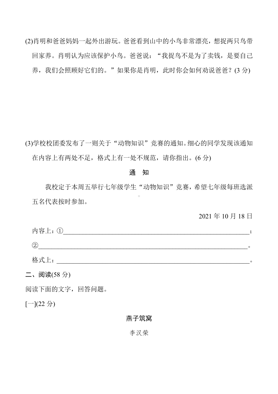 2021-2022学年部编版语文七年级上册：第五单元 达标测试卷（含答案）.doc_第3页