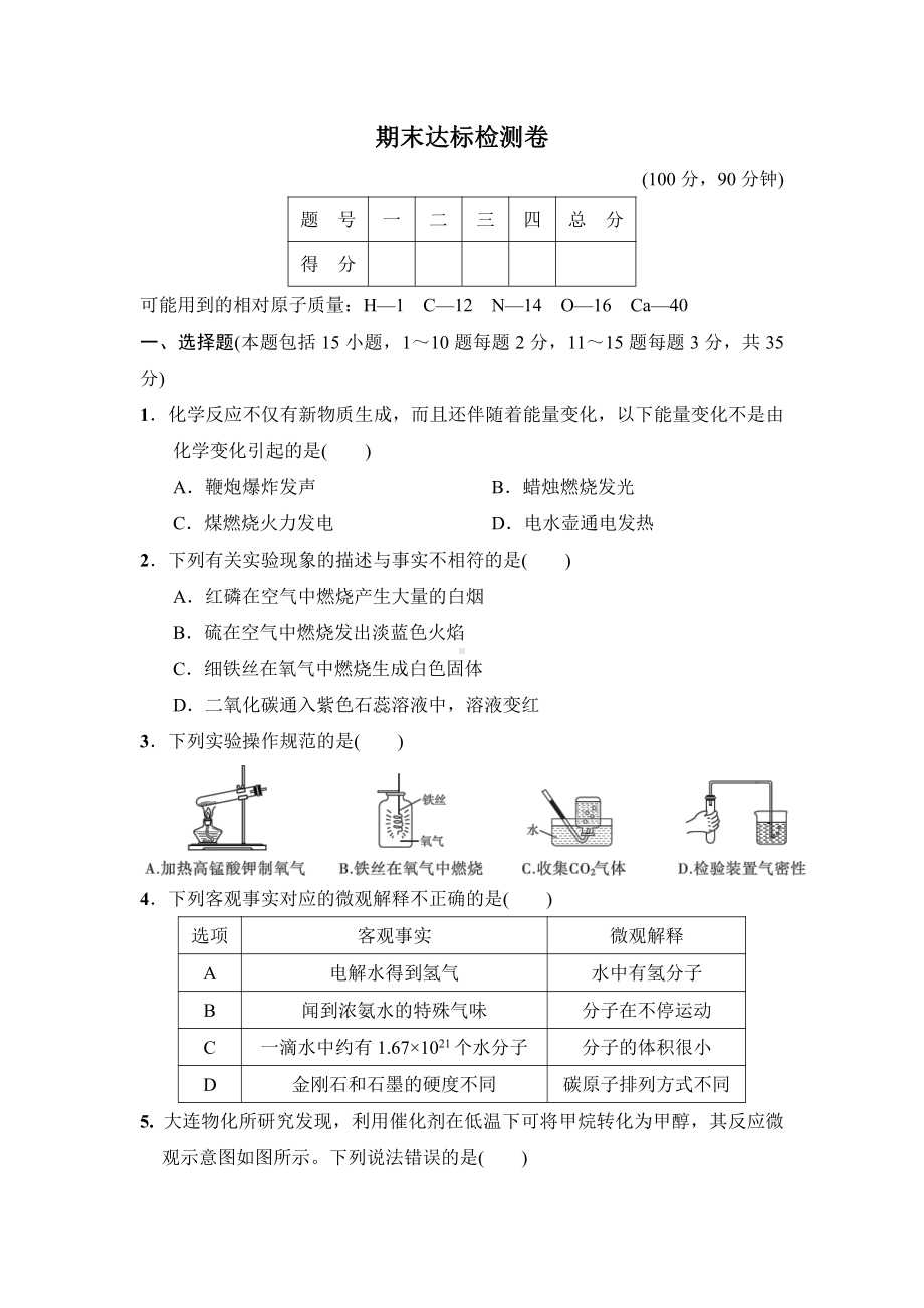 期末达标检测卷（含答案）2021-2022学年人教版化学九年级上册.doc_第1页