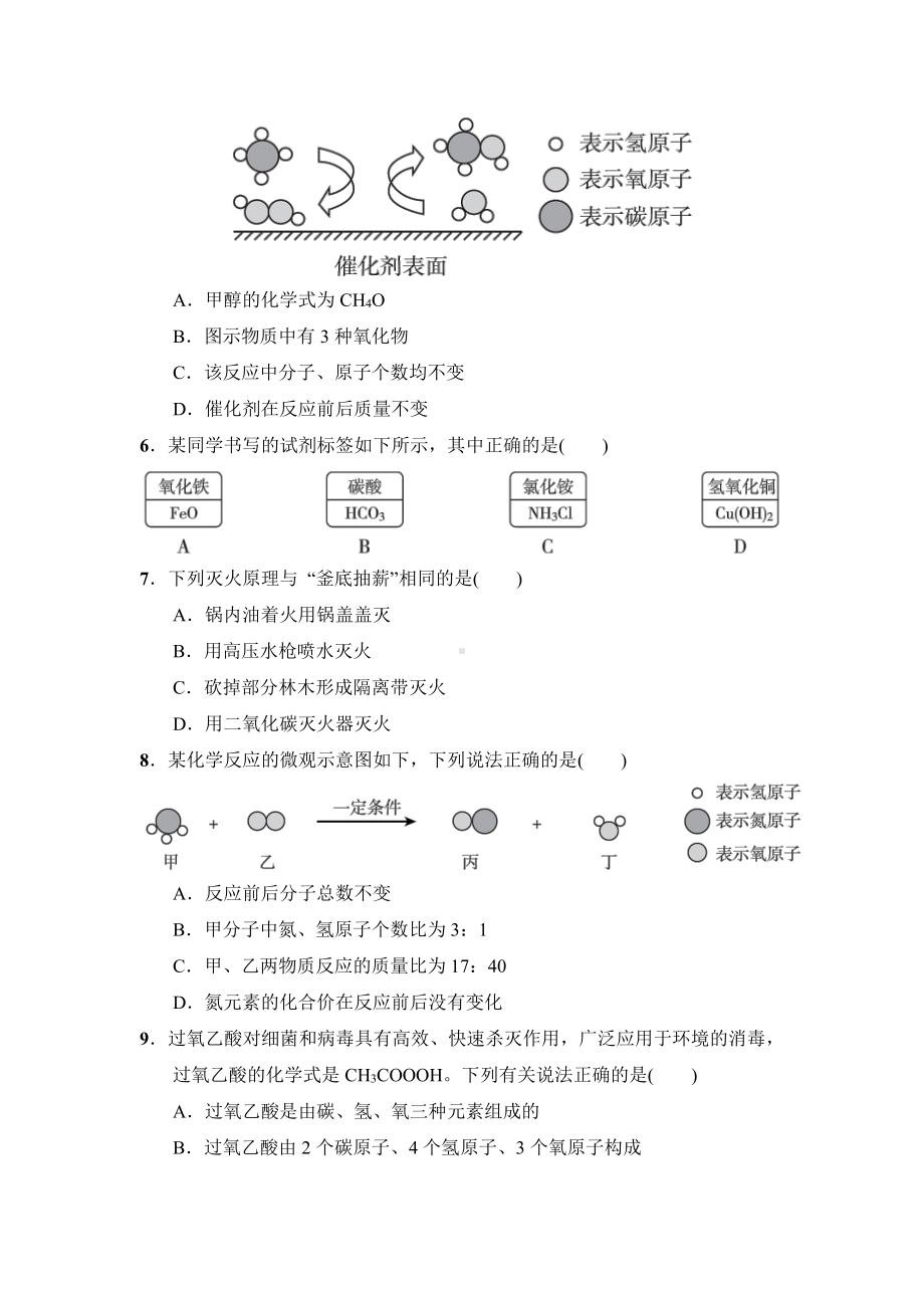 期末达标检测卷（含答案）2021-2022学年人教版化学九年级上册.doc_第2页