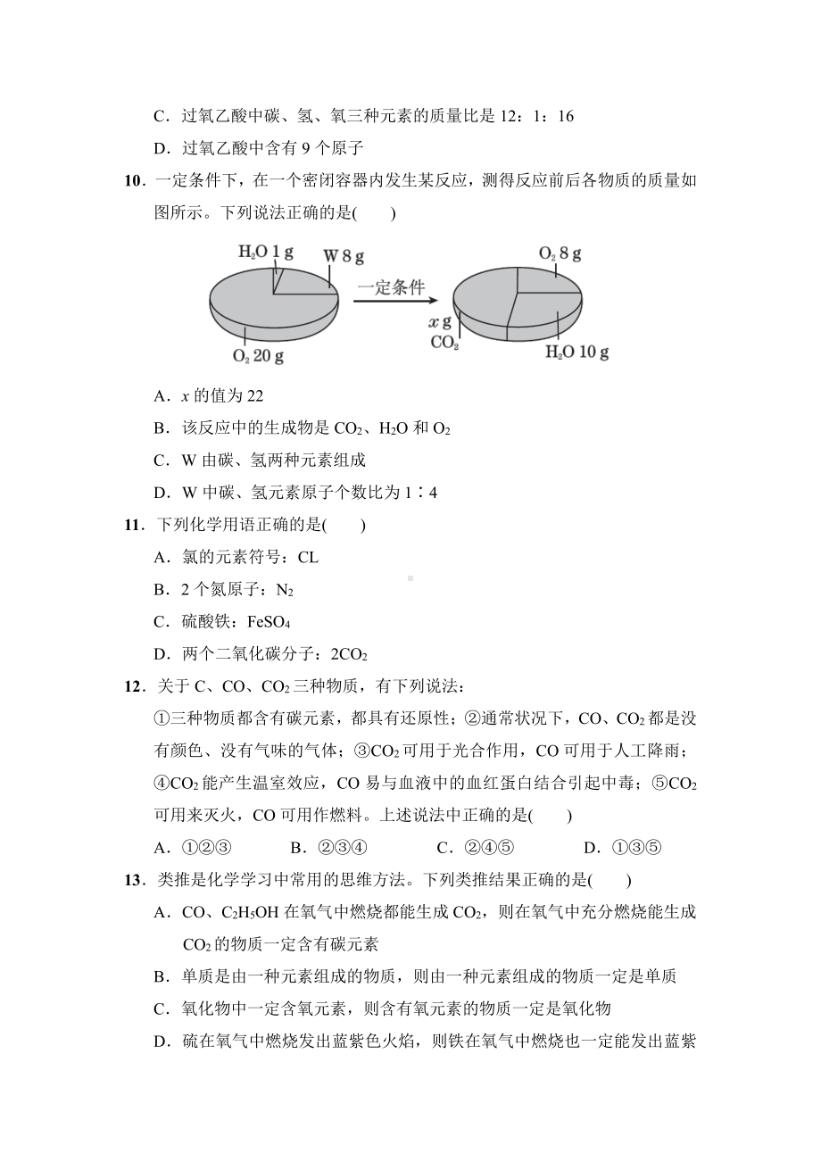 期末达标检测卷（含答案）2021-2022学年人教版化学九年级上册.doc_第3页