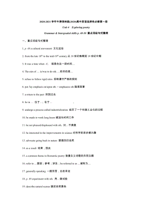 （2021新牛津译林版）高中英语选择性必修一Unit 4 Grammar & Intergraded skills p. 48-50重点词组整理及练习 （含答案）.docx