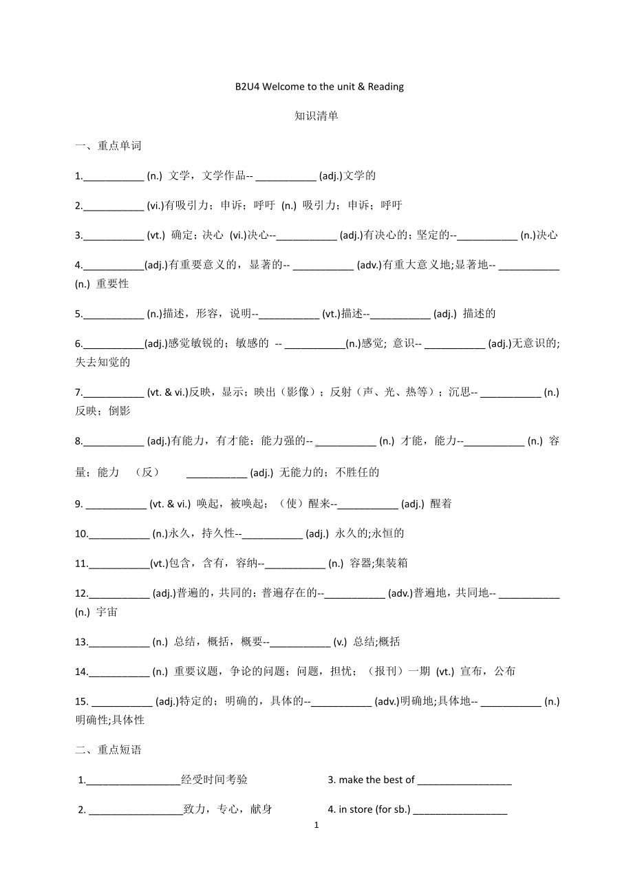 （2021新牛津译林版）高中英语必修二Unit 4 Welcome to the unit & Reading 重点单词短语句型填空+同步过关练习 （含答案）.docx_第1页