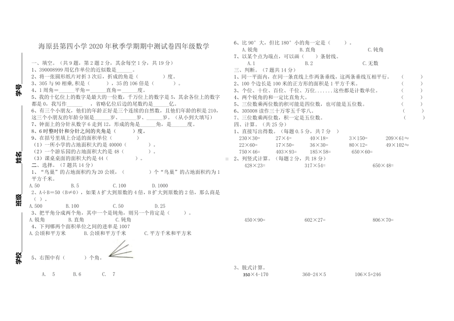 人教版中卫市四年级数学上册期中试卷.doc_第1页