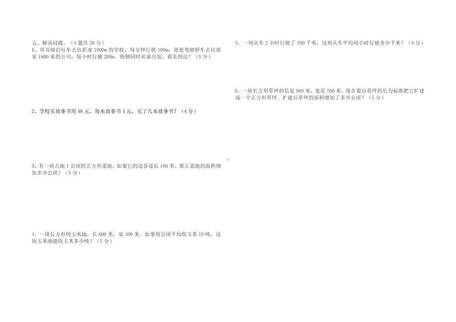 人教版中卫市四年级数学上册期中试卷.doc_第2页