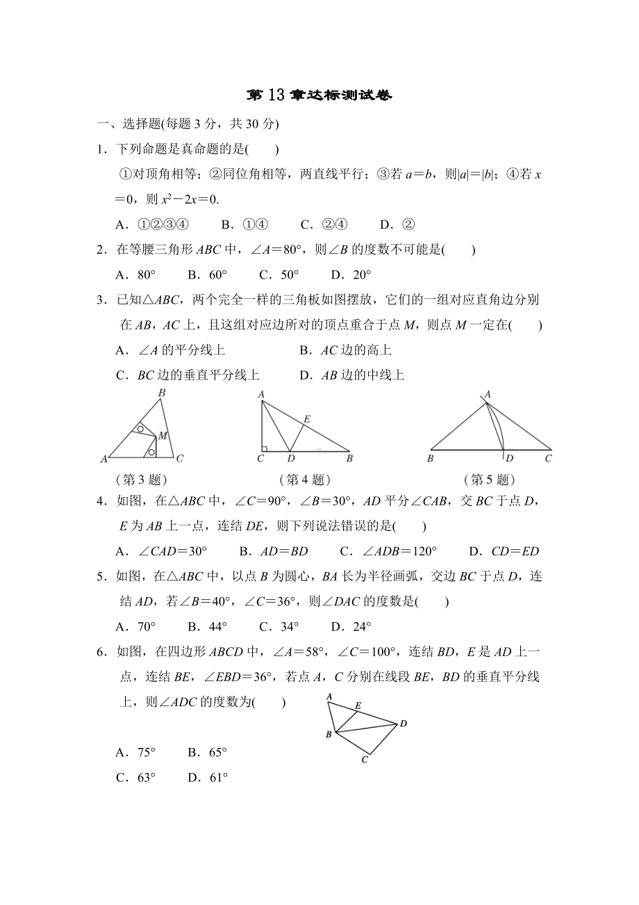 第13章达标测试卷（含答案）2021-2022学年华师版八年级数学上册.doc_第1页