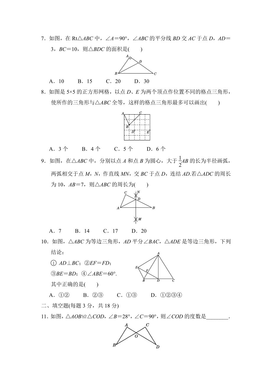 第13章达标测试卷（含答案）2021-2022学年华师版八年级数学上册.doc_第2页