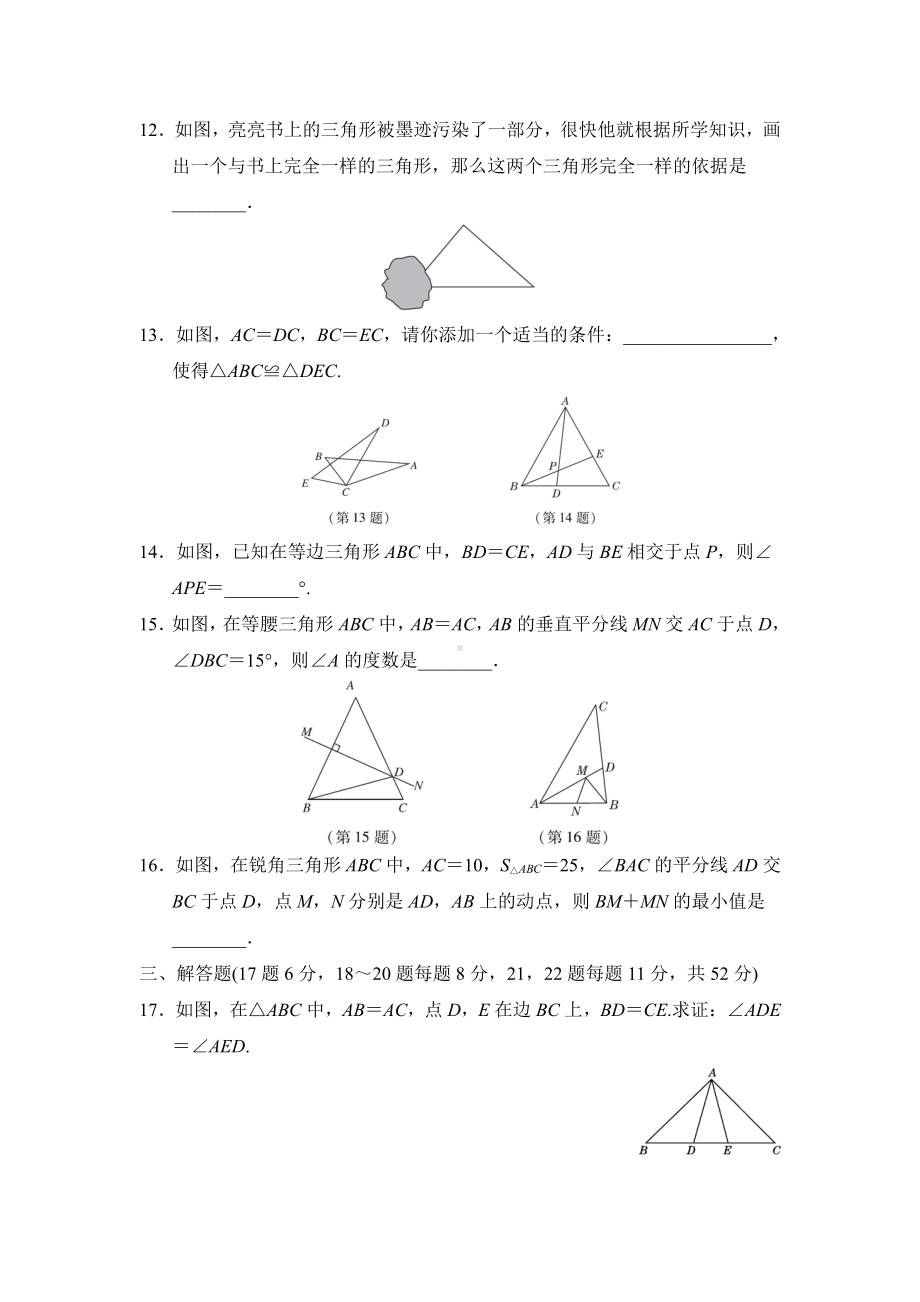 第13章达标测试卷（含答案）2021-2022学年华师版八年级数学上册.doc_第3页