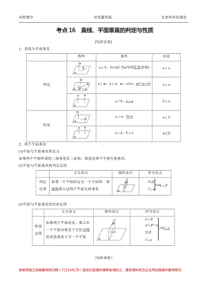 考点16 直线、平面垂直的判定与性质教师.pdf