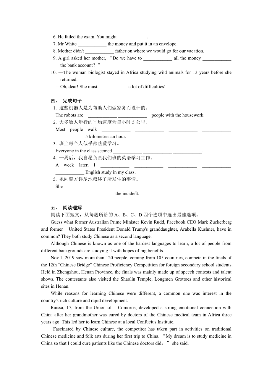 （2021新牛津译林版）高中英语必修一Unit2单元检测（含答案）.docx_第2页