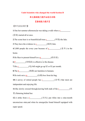 （2021新牛津译林版）高中英语必修三Unit4 Scientists who changed the world Section B单元基础能力提升&综合训练（含答案）.doc