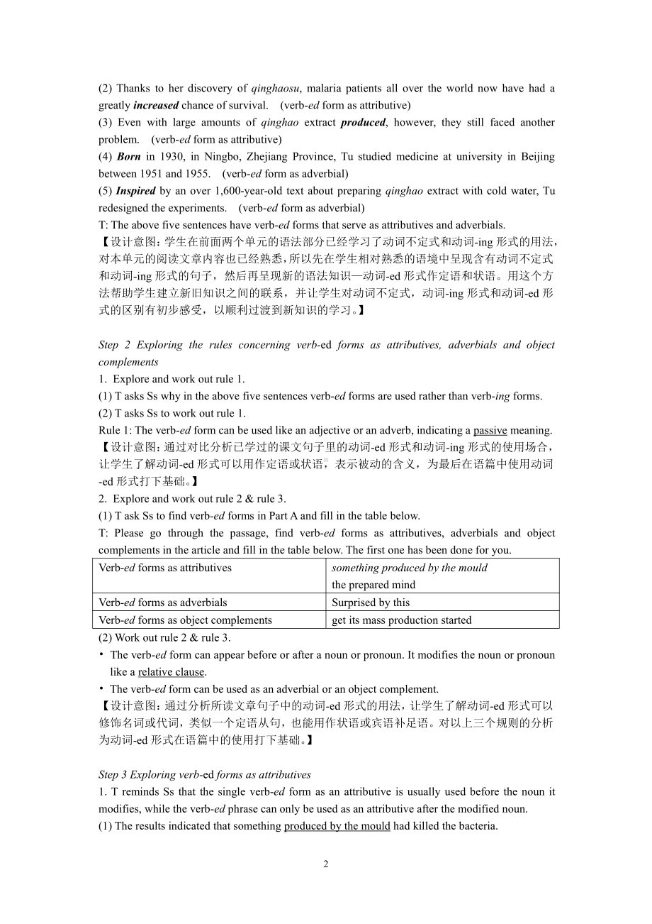 （2021新牛津译林版）高中英语必修三Unit4 Lesson3 Grammar and usage 教案.docx_第2页