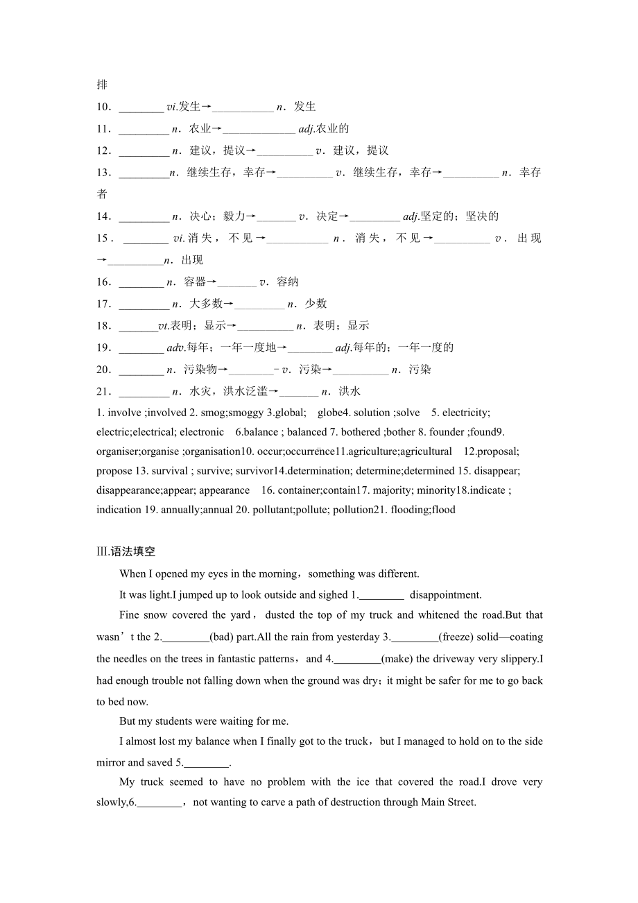 （新教材）北师大版（2019版）高中英语必修三Unit8基础过关%2B单元写作训练（含答案）.docx_第2页