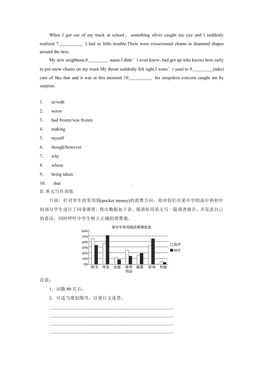 （新教材）北师大版（2019版）高中英语必修三Unit8基础过关%2B单元写作训练（含答案）.docx_第3页