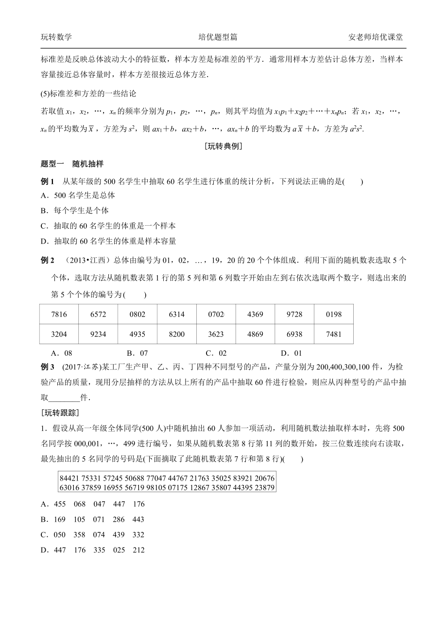 考点18随机抽样和样本估计总体学生版.docx_第3页