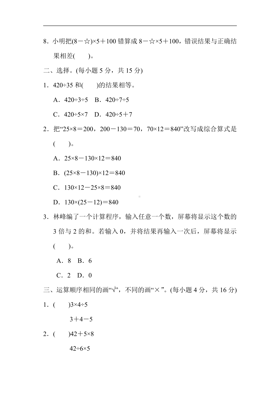 四年级数学上册试题：9．整数四则混合运算（苏教版）.docx_第2页