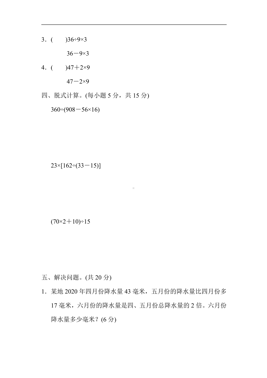 四年级数学上册试题：9．整数四则混合运算（苏教版）.docx_第3页