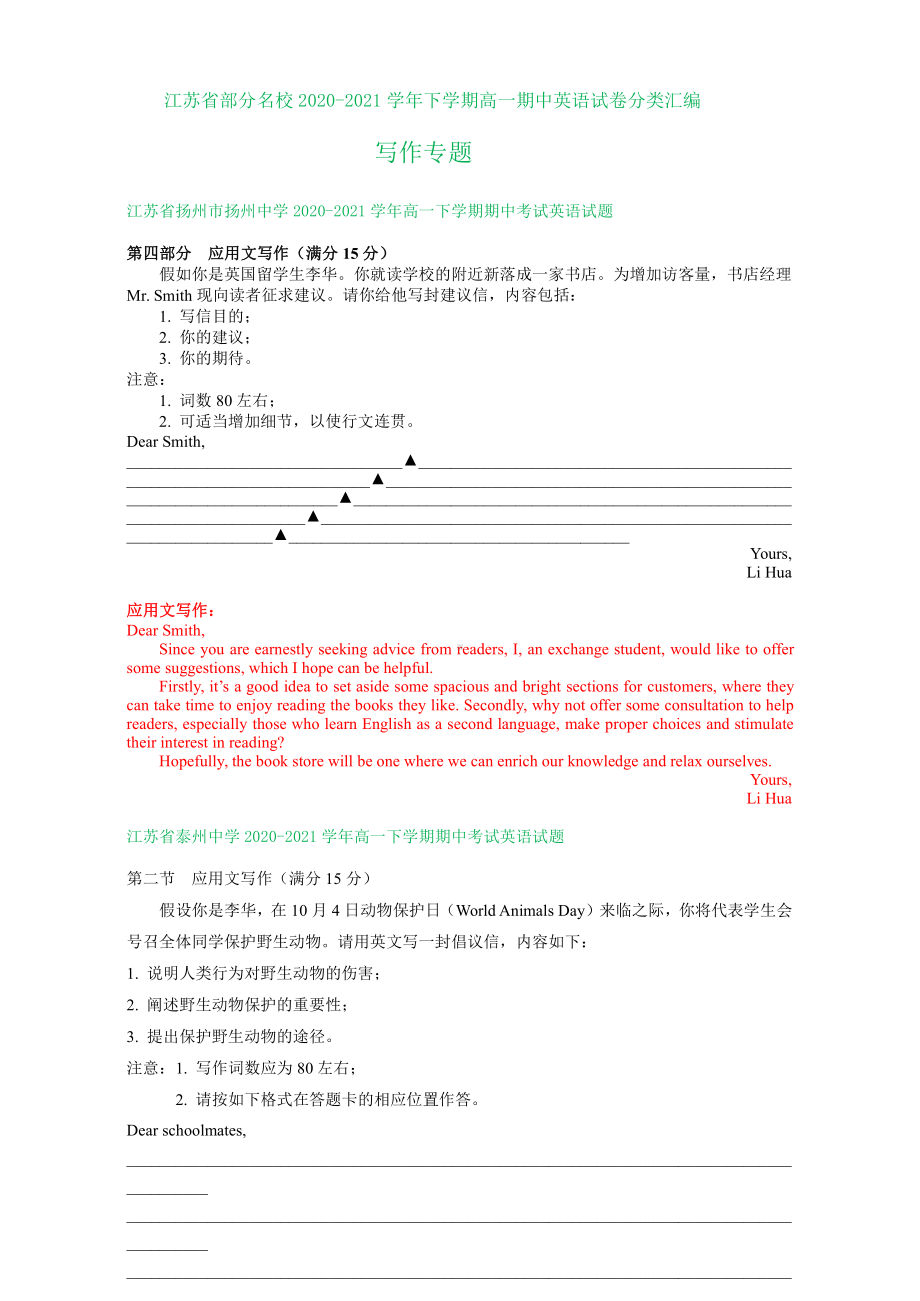 江苏省部分名校2020-2021学年（2021新牛津译林版）下学期高一期中英语试卷分类汇编：写作专题（含答案）.doc_第1页