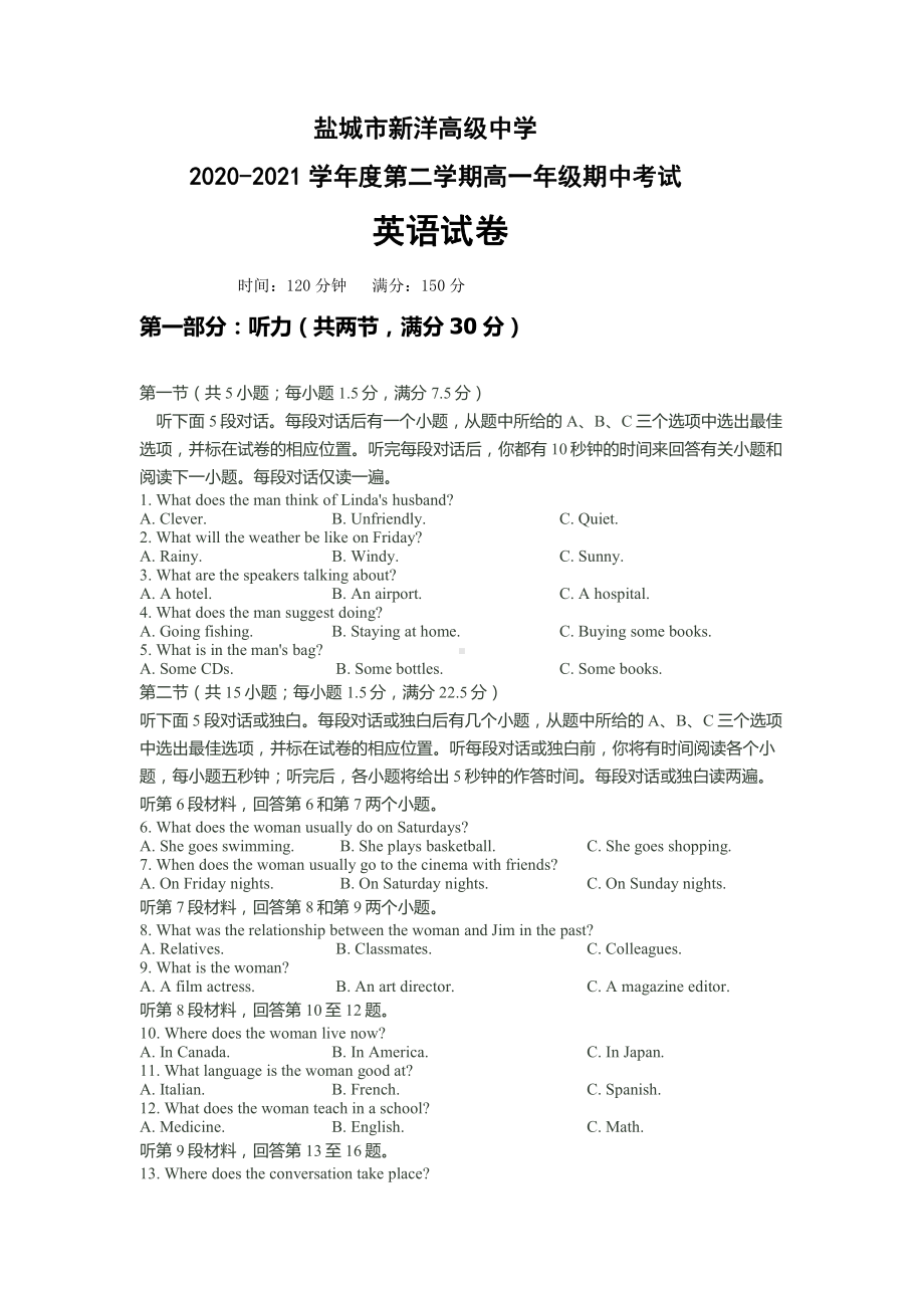 江苏省盐城市新洋高级中学2020-2021学年度（2021新牛津译林版）下学期高一年级期中考试 英语试卷 无答案（含答案）.docx_第1页