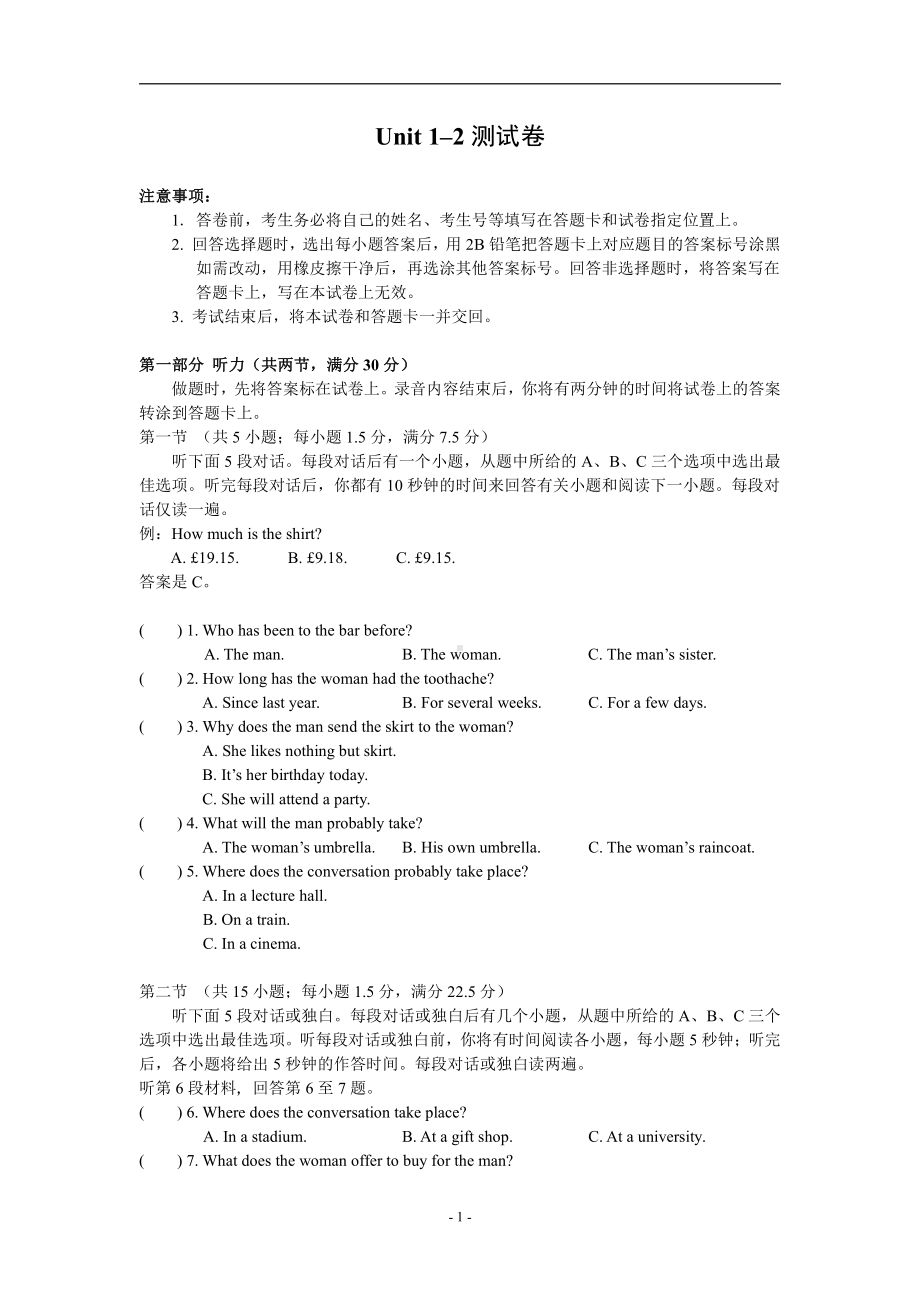 （2021新牛津译林版）高中英语选择性必修一Unit 1-2测试卷（含答案）.doc_第1页