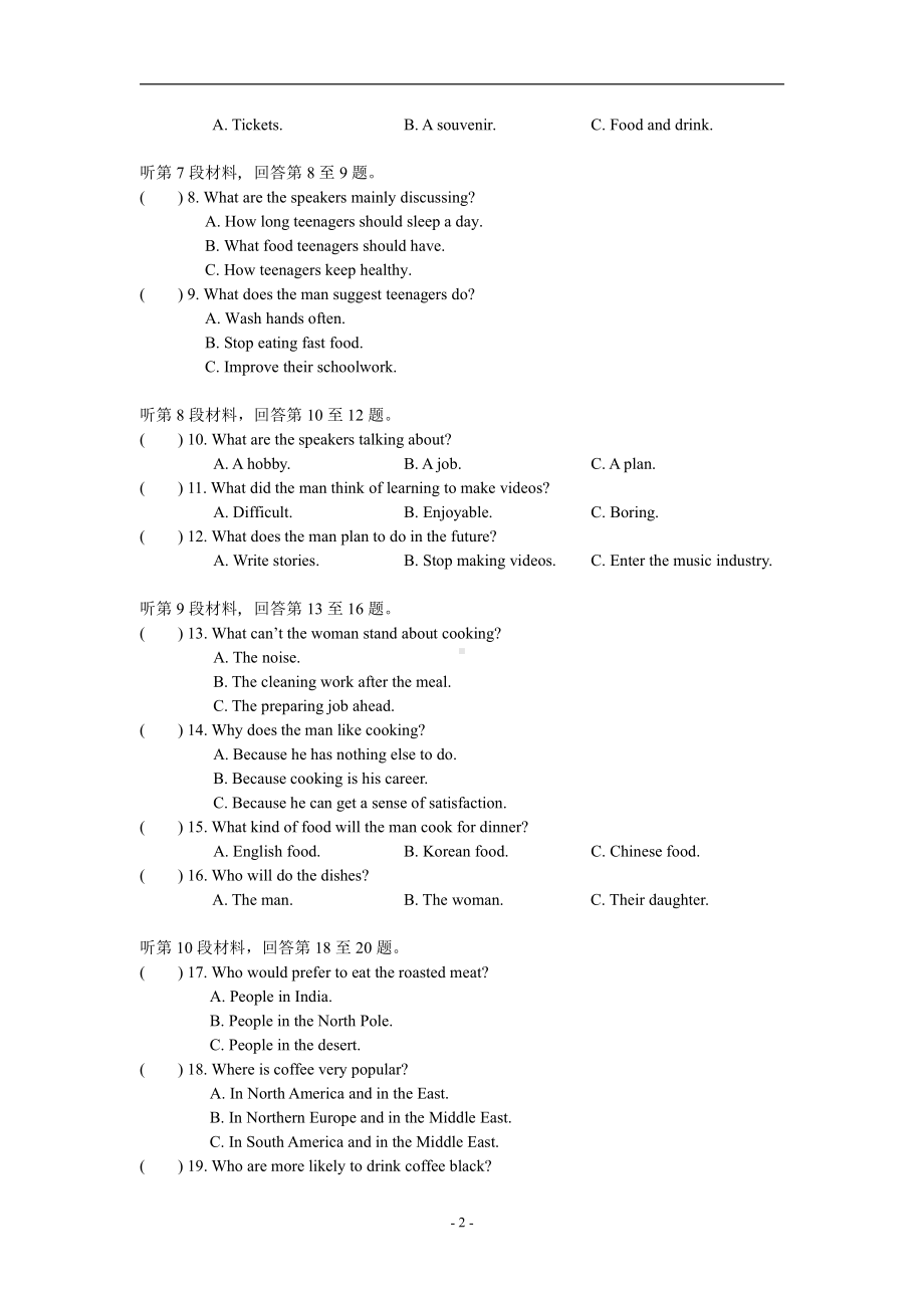 （2021新牛津译林版）高中英语选择性必修一Unit 1-2测试卷（含答案）.doc_第2页