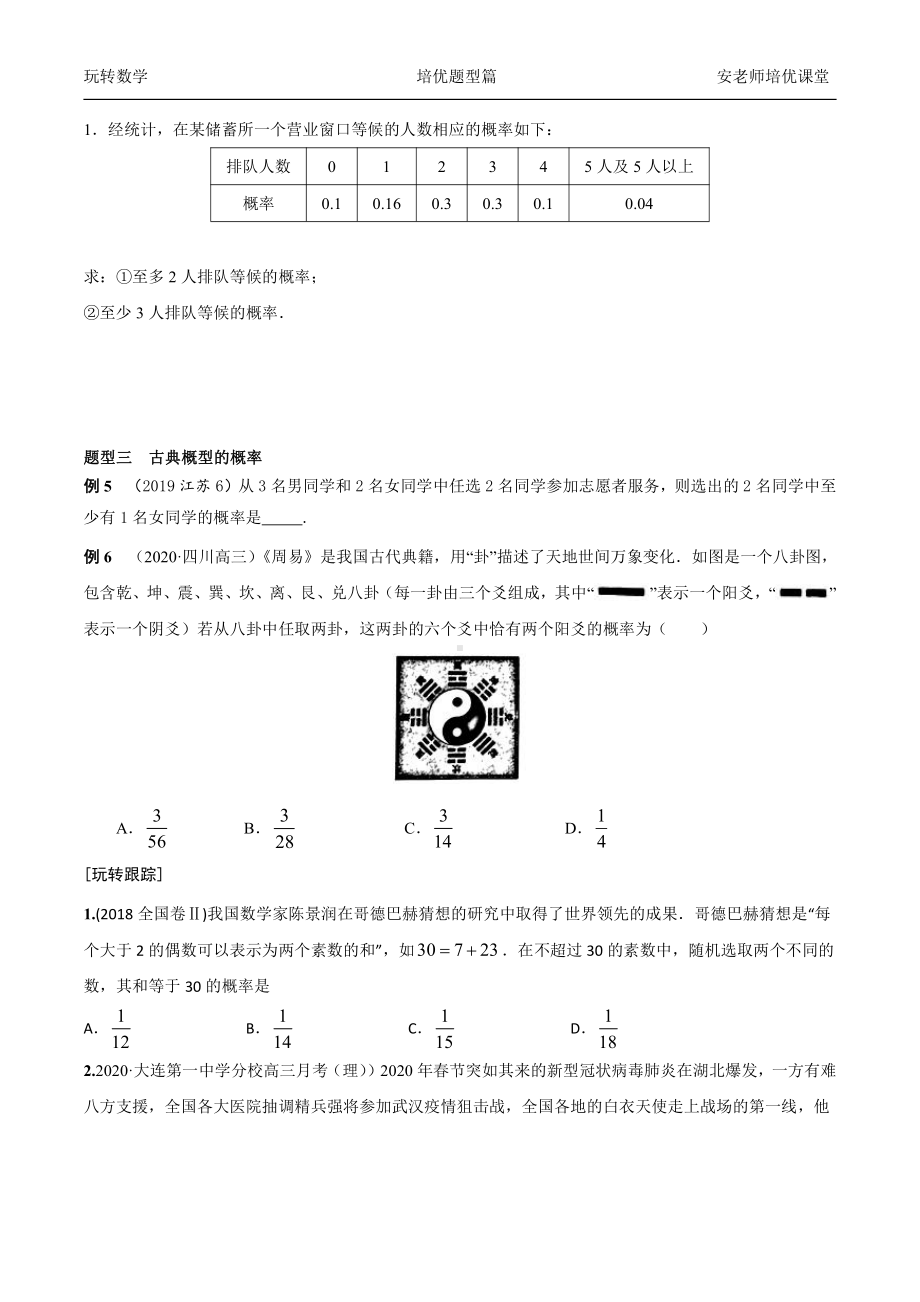 考点21事件和概率学生版.docx_第3页