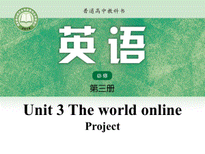 （2021新牛津译林版）高中英语必修三Unit3 Project ppt课件.pptx