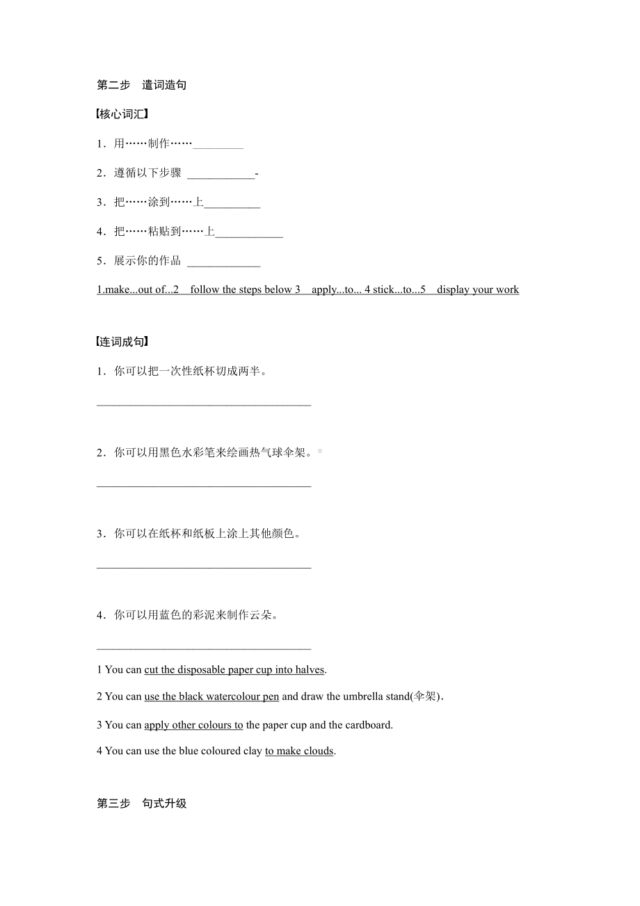 （2021新牛津译林版）高中英语选择性必修一Unit 3 单元写作学案-.docx_第2页