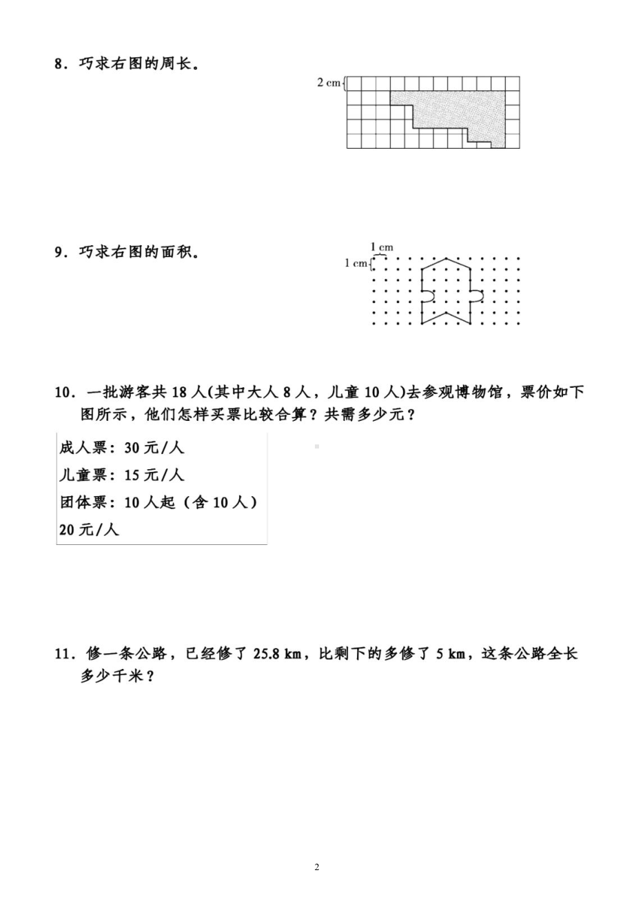 小学数学四年级下册《思维训练》试题题（附答案）.docx_第2页