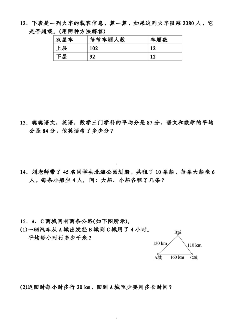 小学数学四年级下册《思维训练》试题题（附答案）.docx_第3页