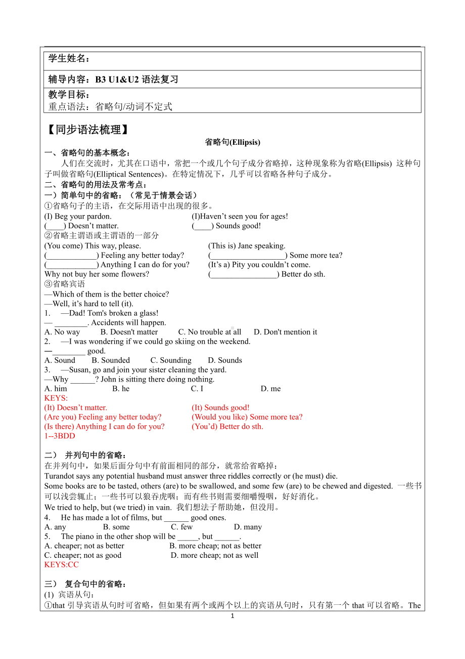 （2021新牛津译林版）高中英语必修三Unit1-Unit2语法复习学案.doc_第1页