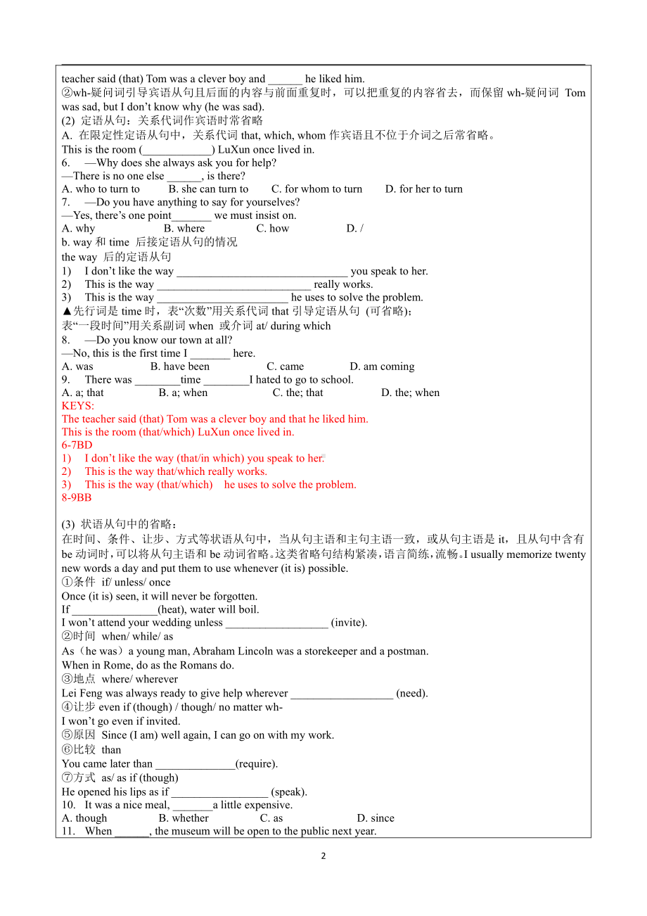 （2021新牛津译林版）高中英语必修三Unit1-Unit2语法复习学案.doc_第2页