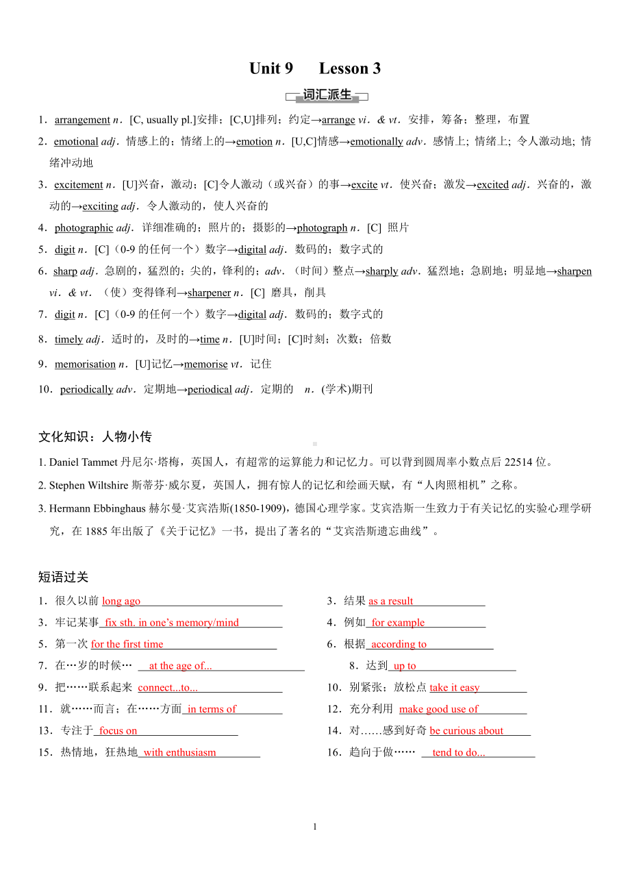 （新教材）北师大版（2019版）高中英语必修三（教师版）Unit9 Lesson3讲义.docx_第1页