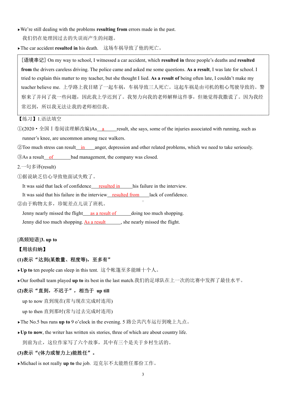 （新教材）北师大版（2019版）高中英语必修三（教师版）Unit9 Lesson3讲义.docx_第3页