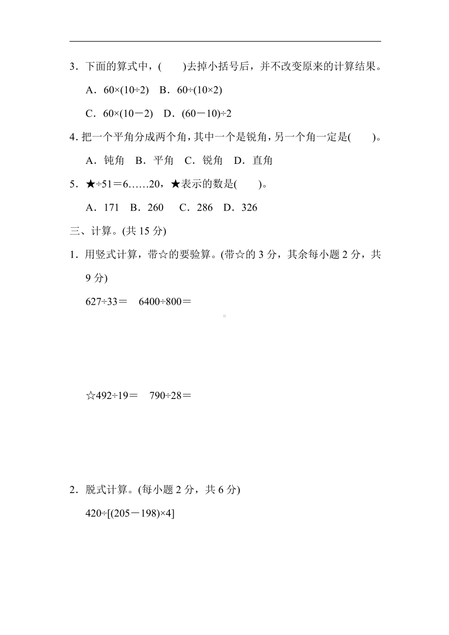 四年级数学上册试题：期末冲刺抢分卷1．高频考点抢分卷（苏教版）.docx_第2页