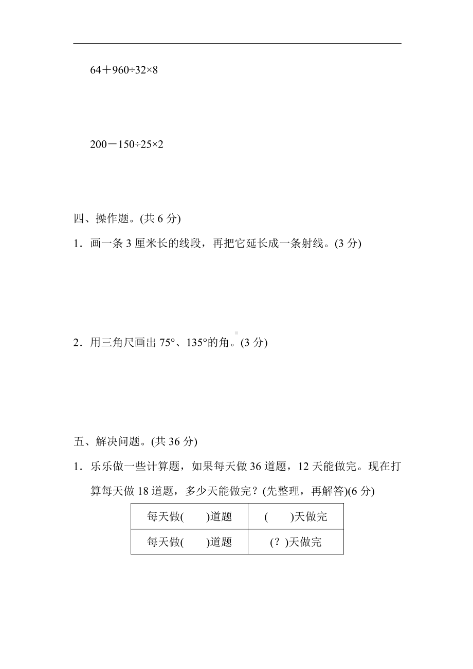 四年级数学上册试题：期末冲刺抢分卷1．高频考点抢分卷（苏教版）.docx_第3页