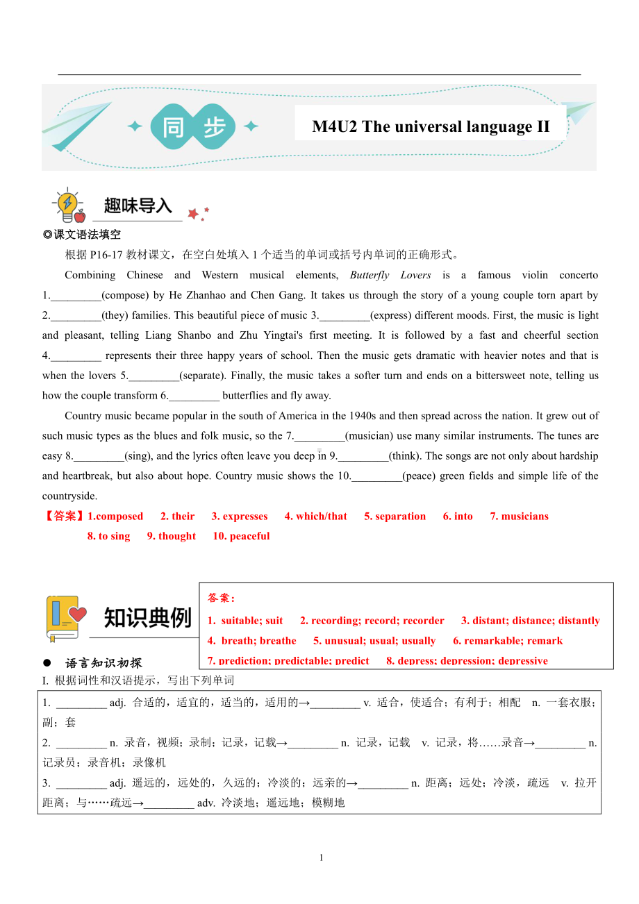 （2021新牛津译林版）高中英语选择性必修一Unit 2 The universal language 讲义（下）.docx_第1页