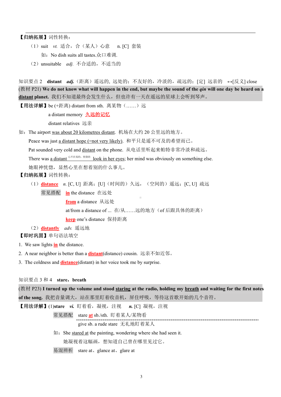 （2021新牛津译林版）高中英语选择性必修一Unit 2 The universal language 讲义（下）.docx_第3页