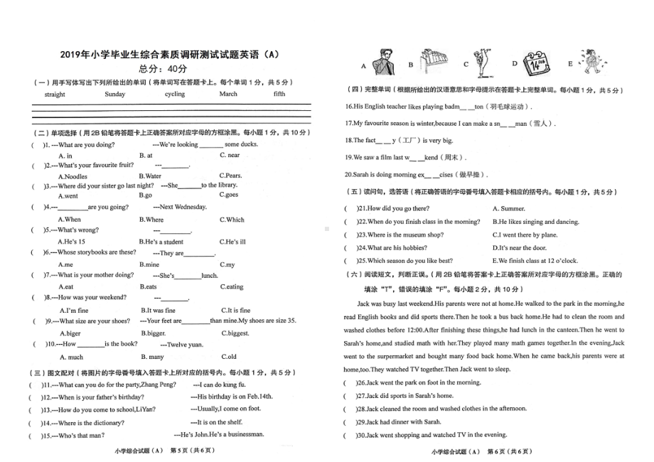 2019年小学毕业生综合素质调研测试试题（A）英语.doc_第1页