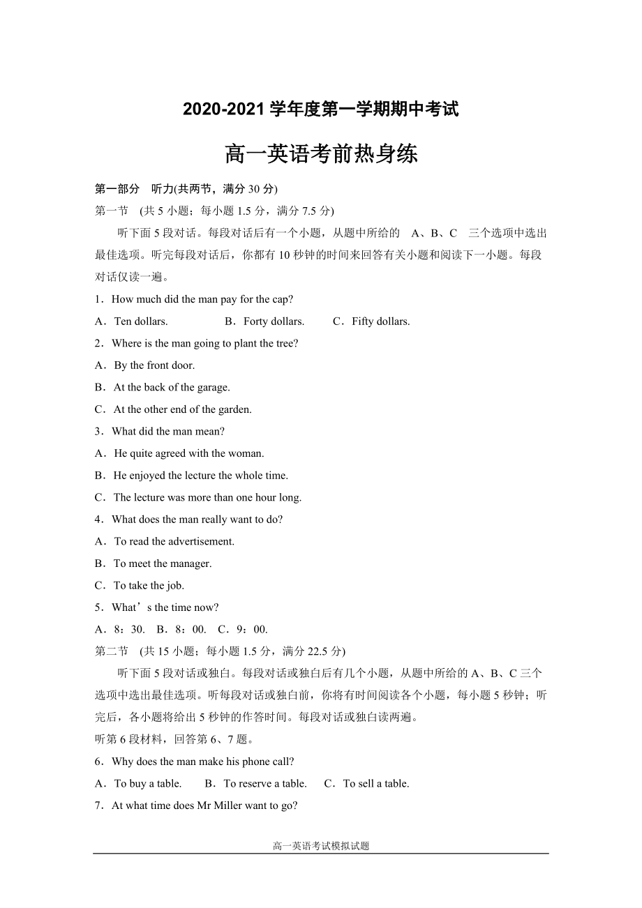 （2021新牛津译林版）高中英语必修一期中考试英语考前热身练（含答案+听力音频）.zip