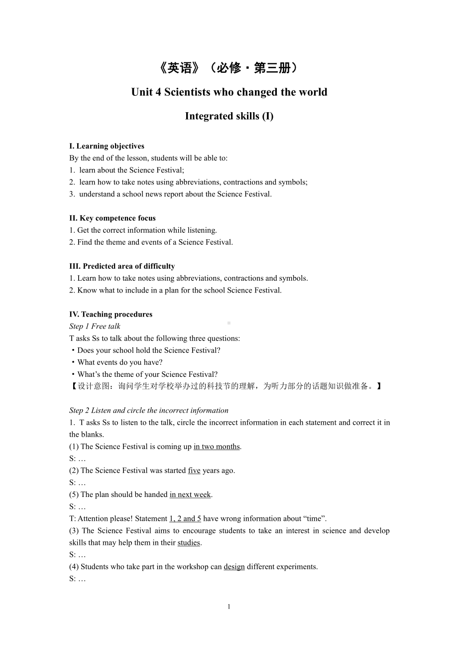 （2021新牛津译林版）高中英语必修三Unit4 Lesson4 Integrated skills I 教案.doc_第1页