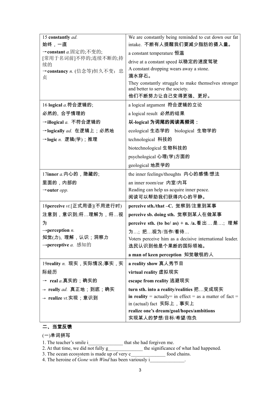 （2021新牛津译林版）高中英语选择性必修一Unit 4 Exploring Poetry 单词学案-.docx_第3页