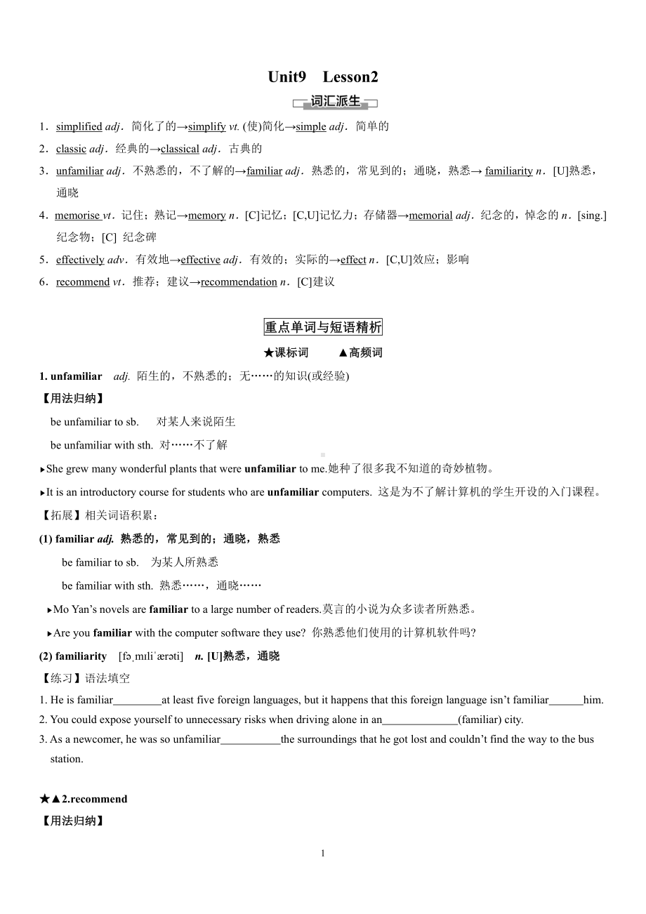 （新教材）北师大版（2019版）高中英语必修三（学生版）Unit9 Lesson2讲义.docx_第1页