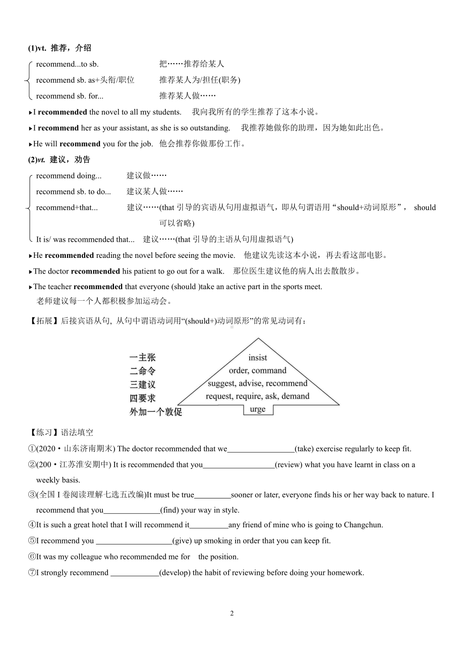 （新教材）北师大版（2019版）高中英语必修三（学生版）Unit9 Lesson2讲义.docx_第2页