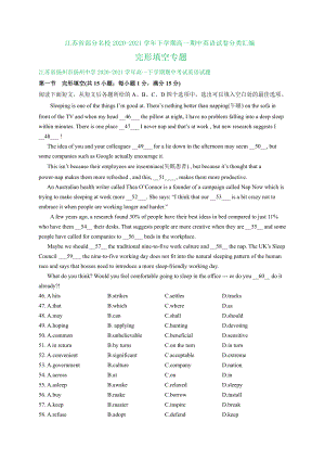 江苏省部分名校2020-2021学年（2021新牛津译林版）下学期高一期中英语试卷分类汇编：完形填空专题（含答案）.doc