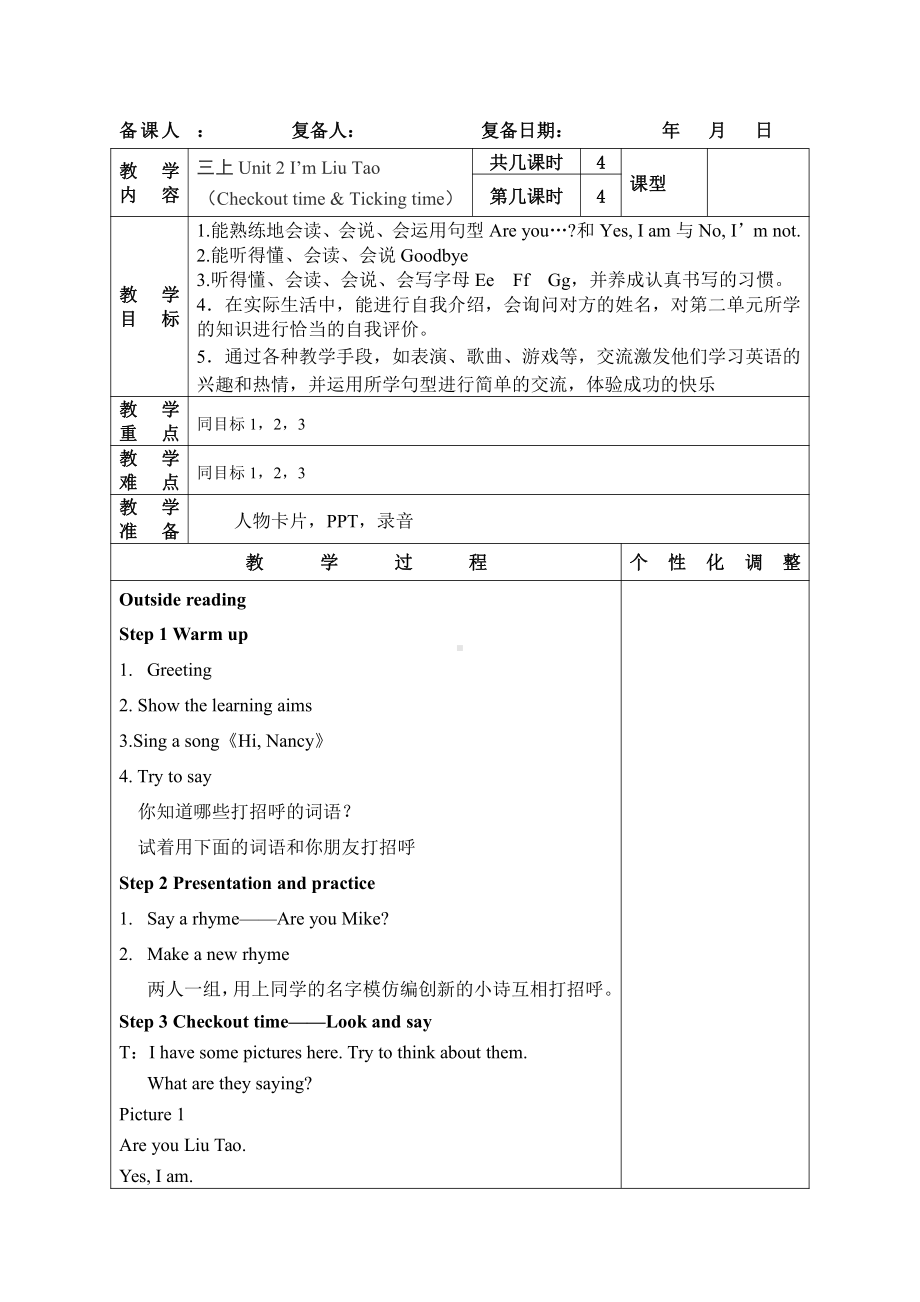 牛津译林版三年级英语上册第二单元第4课时教案.doc_第1页