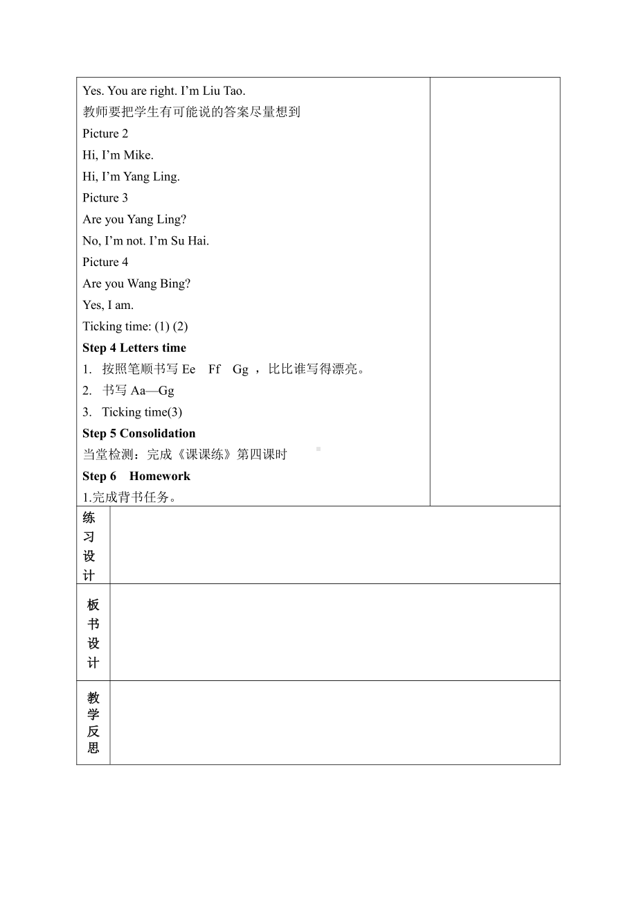 牛津译林版三年级英语上册第二单元第4课时教案.doc_第2页