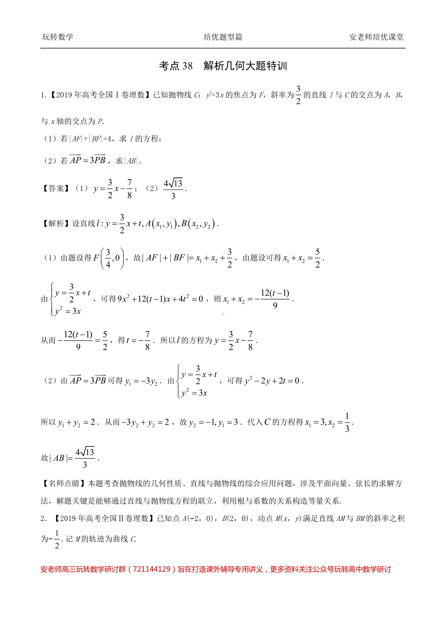 考点38 大题特训四教师.pdf_第1页