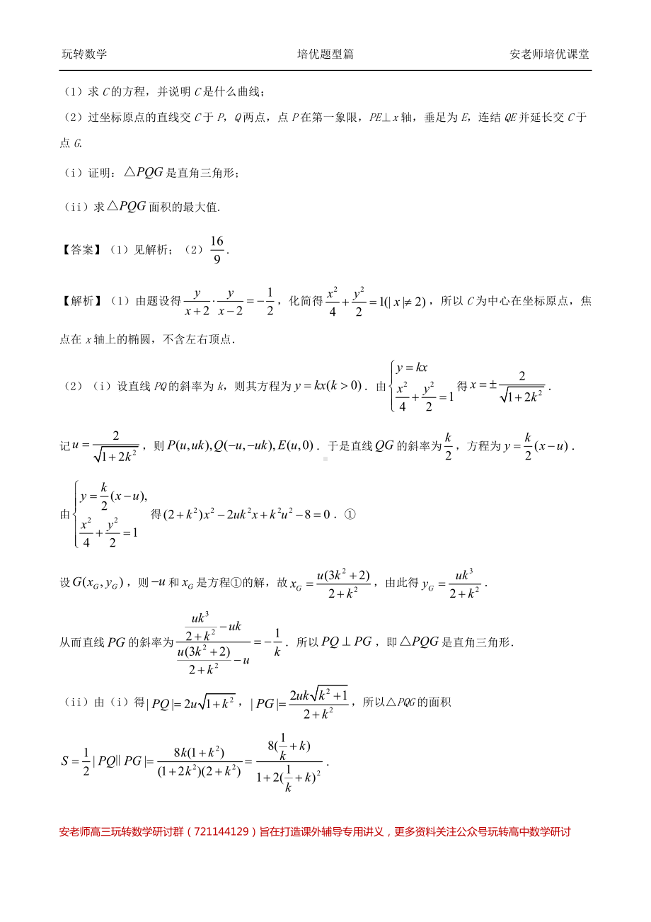 考点38 大题特训四教师.pdf_第2页