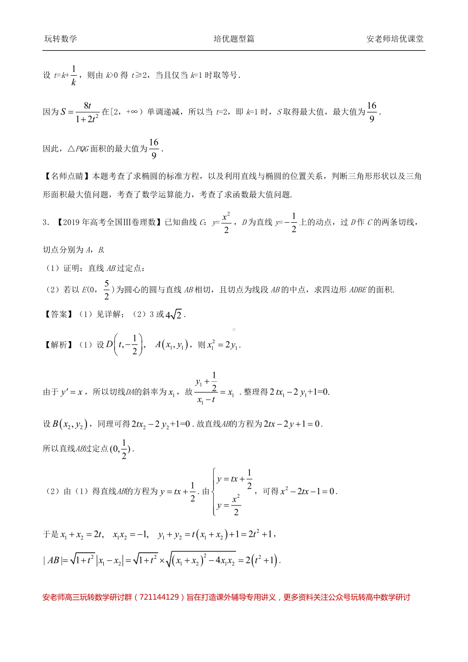 考点38 大题特训四教师.pdf_第3页