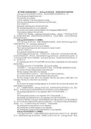 （2021新牛津译林版）高中英语必修三Unit3 语法讲练 动词动词-ing形式作定语、状语和宾语补足语的用法.docx